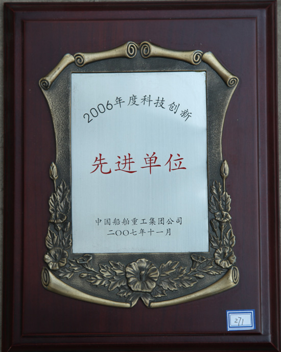 2006年度科技创新先进单位