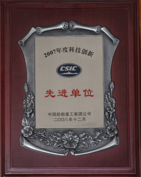 2007年度科技创新先进单位