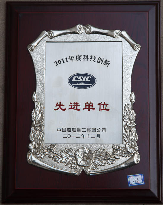2011年度科技创新先进单位