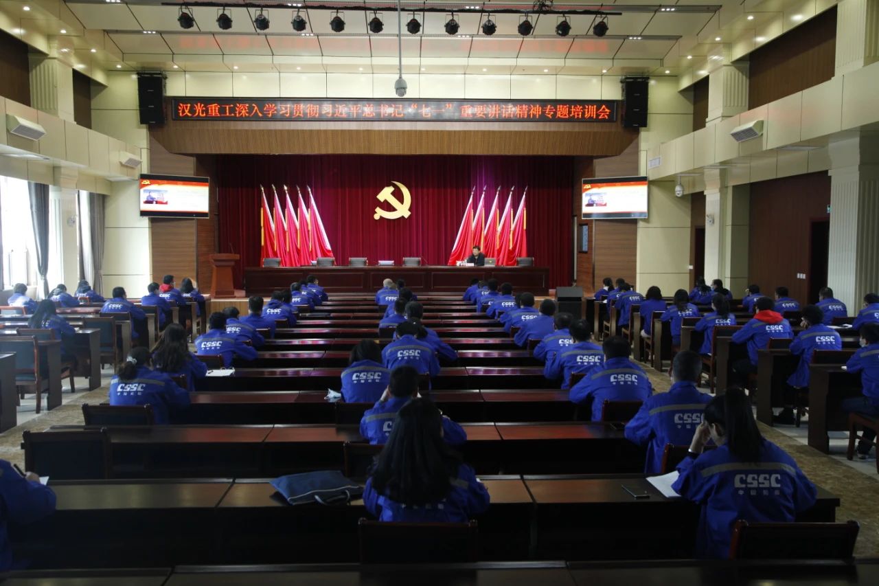 汉光重工举办深入学习贯彻习近...